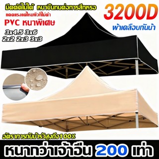 👉2800D หนาสุดๆ เต้นท์ขายของ ผ้าเต้นท์ ผ้าใบเต็นท์ 2x2 2x3 3x…