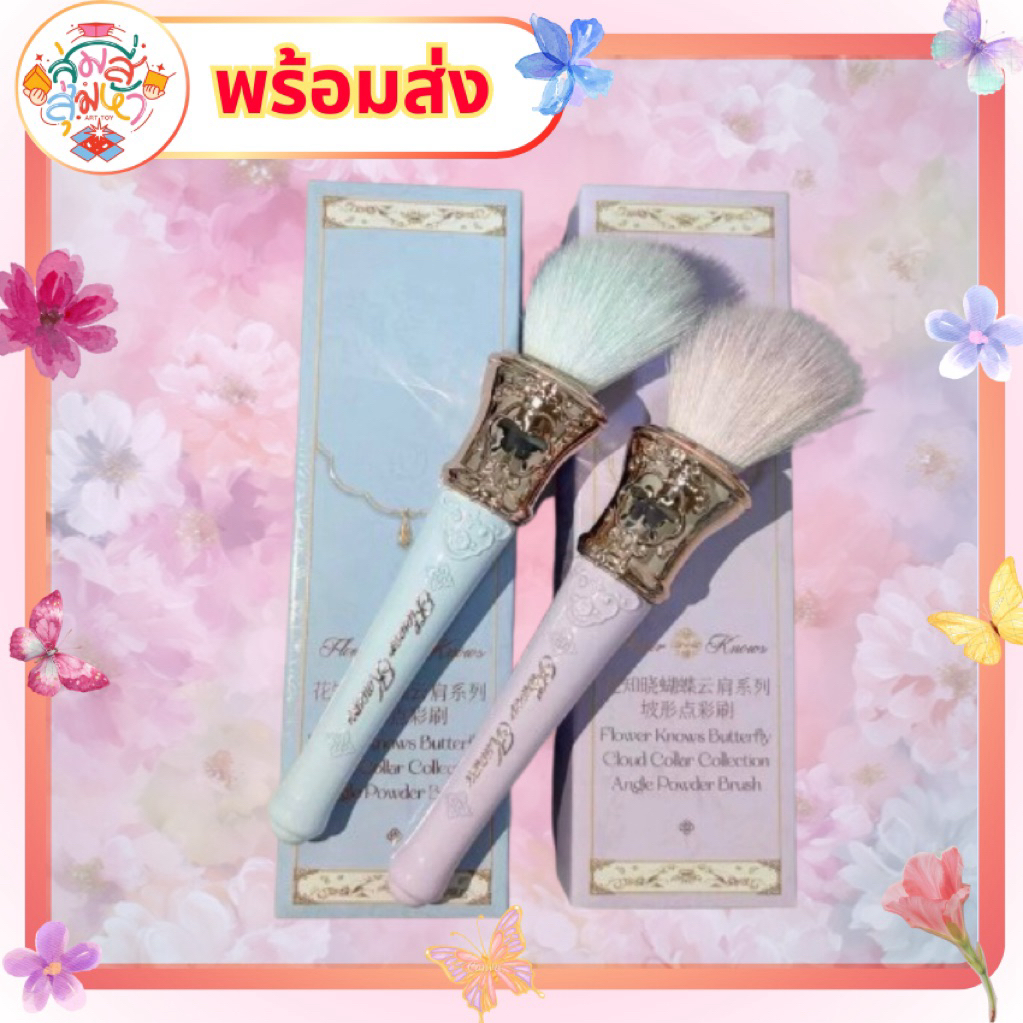 💢พร้อมส่งจากไทย 🌸แปรงแต่งหน้าFlowerKnows ของแท้💯✅
