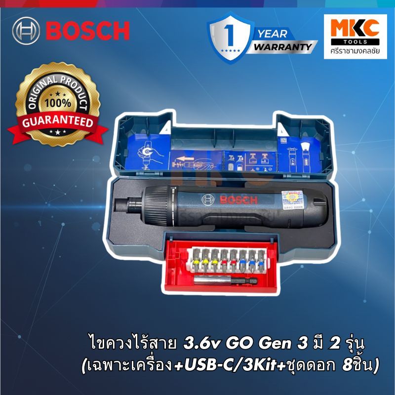 BOSCH ไขควงไร้สาย 3.6v GO Gen 3 มี 2 รุ่น (เฉพาะเครื่อง+USB-C/3Kit+ชุดดอก 8ชิ้น)