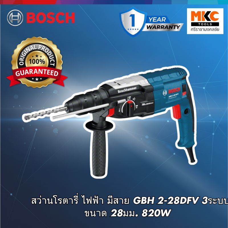 Bosch สว่านโรตารี่  ไฟฟ้า มีสาย GBH 2-28DFV 3ระบบ ขนาด 28มม. 820W