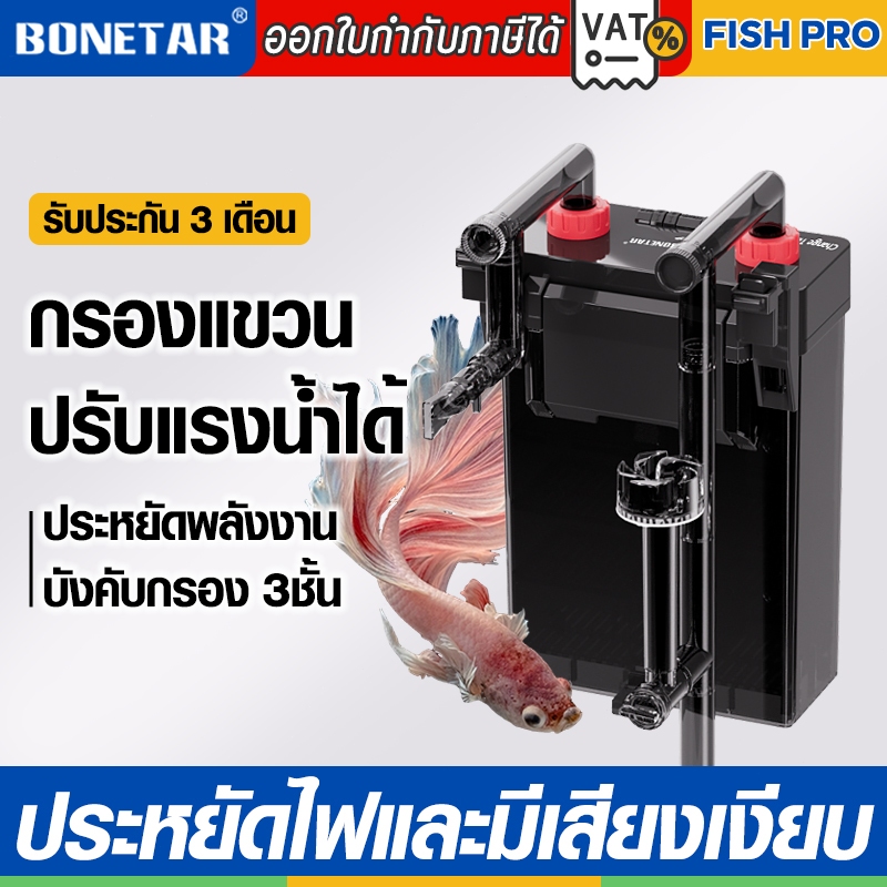 Bonetar กรองแขวนสำหรับตู้ 24-32นิ้ว Hang On Filter พร้อมวัสดุกรอง พร้อมใช้งาน กรองน้ำใสสะอาด