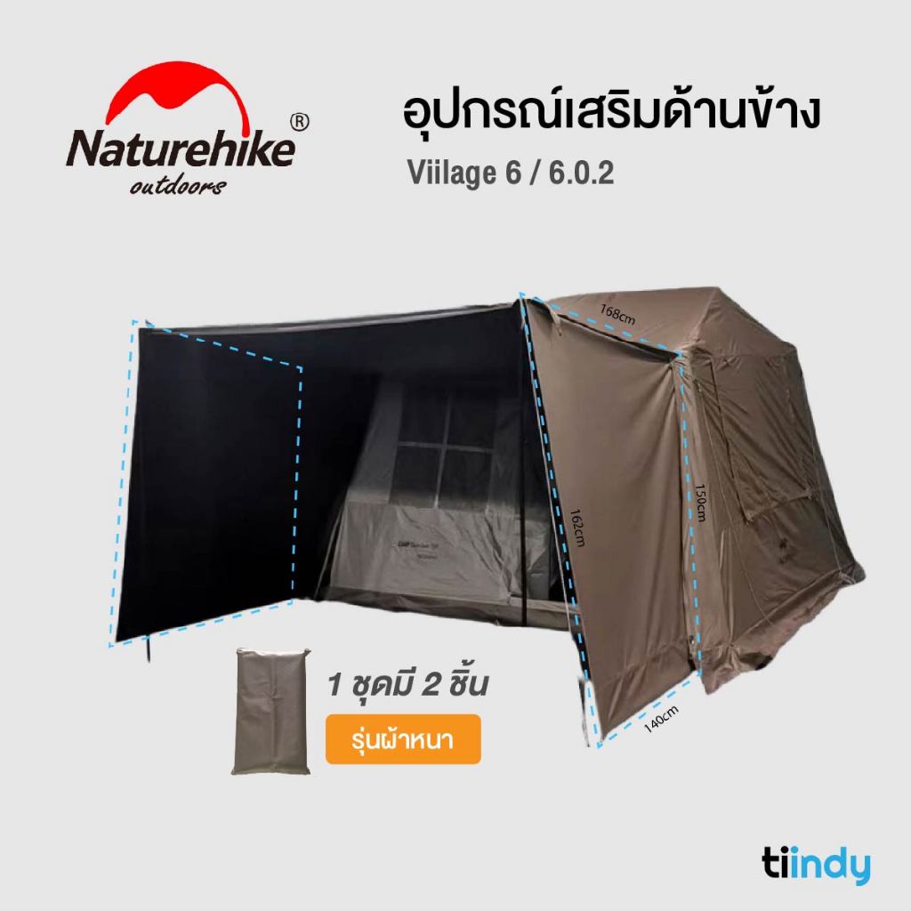 อุปกรณ์เสริม Naturehike village 6 และ 6.0.2 เนื้อผ้าดีแข็งแรง [1-2 วันถึง]