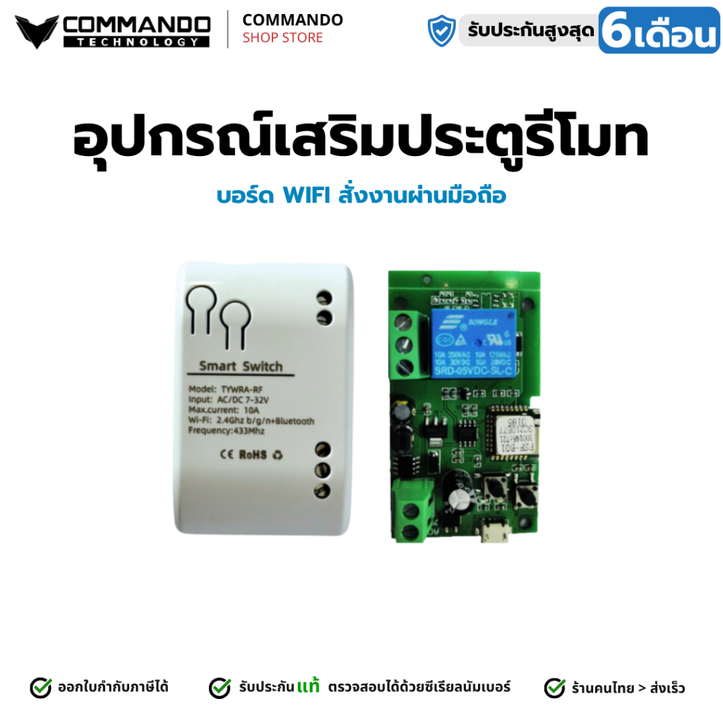 Tuya บอร์ด WiFi สั่งงานผ่านมือถือ แอปพลิเคชัน Smart Life และ Ewelink สำหรับมอเตอร์ประตูรีโมท