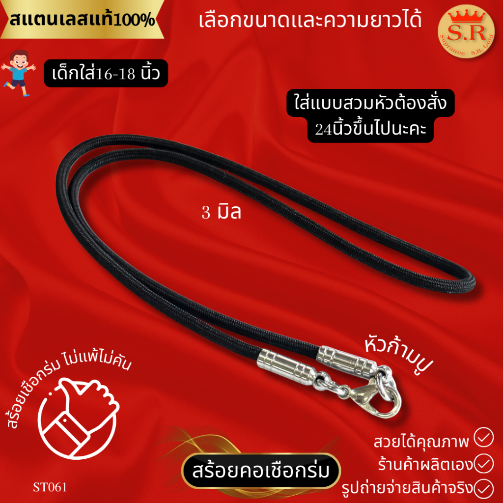 สร้อยคอเชือกร่มก้ามปูอะไหล่สแตนเลสแท้100% 3 มิล แพ็ค1เส้น byสุปราณีเอสอาร์โกลด์