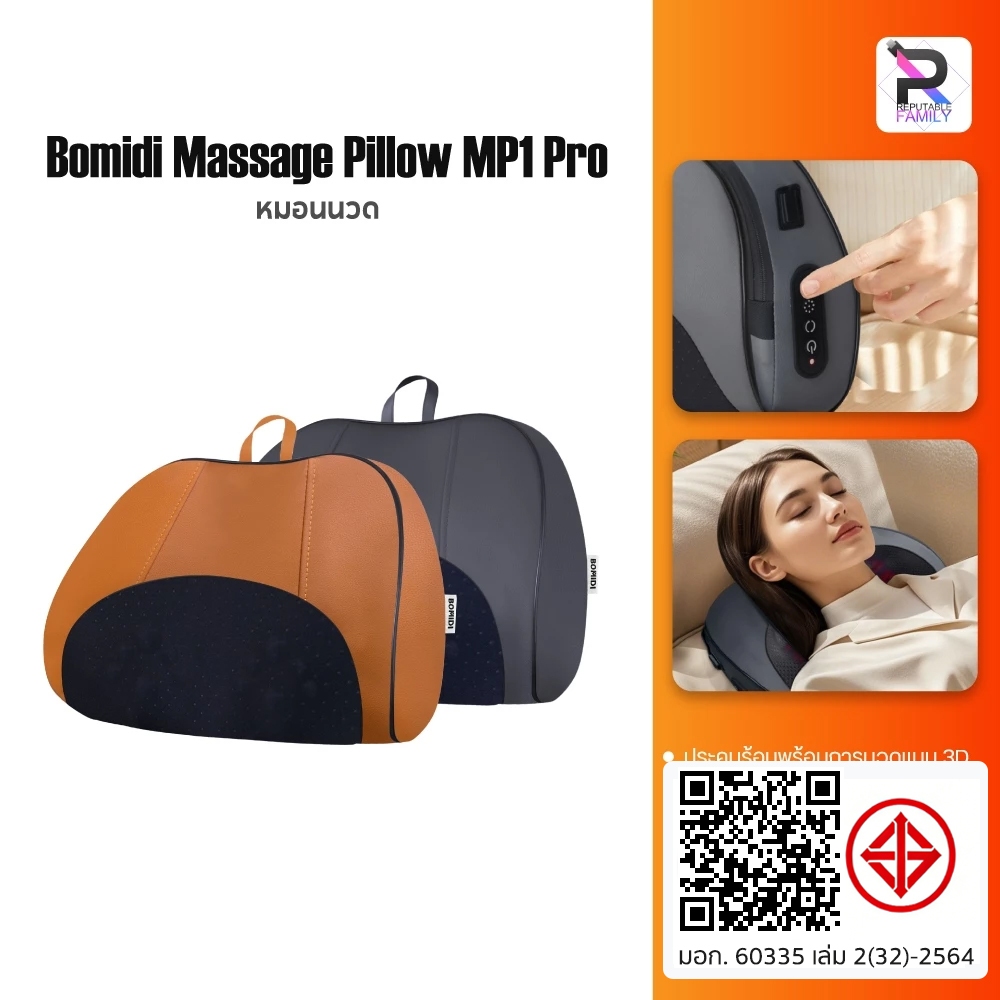 BOMIDI Massage Pillow MP1 Pro เครื่องนวด หมอนนวด เครื่องนวดไฟฟ้า นวดคอ หลัง เบาะนวดอเนกประสงค์