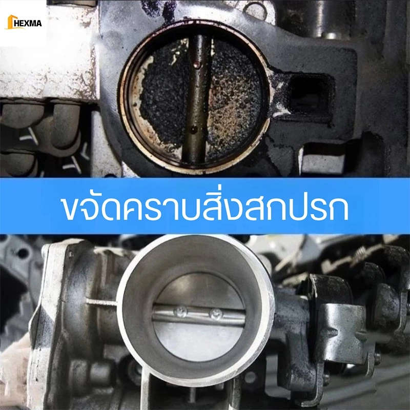 HEXMA  น้ำยาล้างปีกผีเสื้อ และลิ้นปีกผีเสื้อรถยนต์ ราคาถูก อะไหล่ เครื่องยนต์ เครื่อง คูโบต้า thumbnail 4