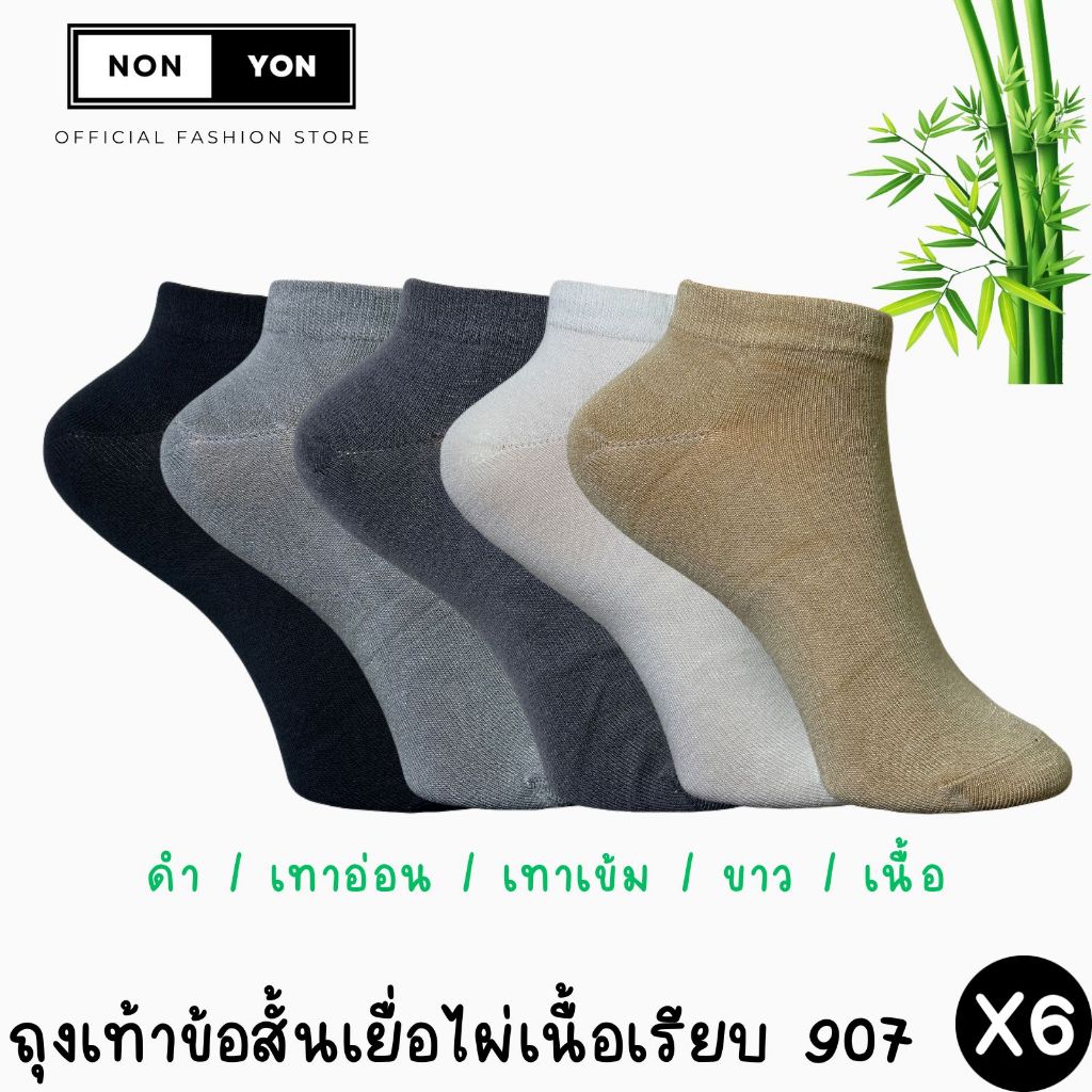 ถุงเท้าเยื่อไผ่ข้อสั้น ลดกลิ่นอับ ระบายอากาศดี ใส่สบายตลอดวัน