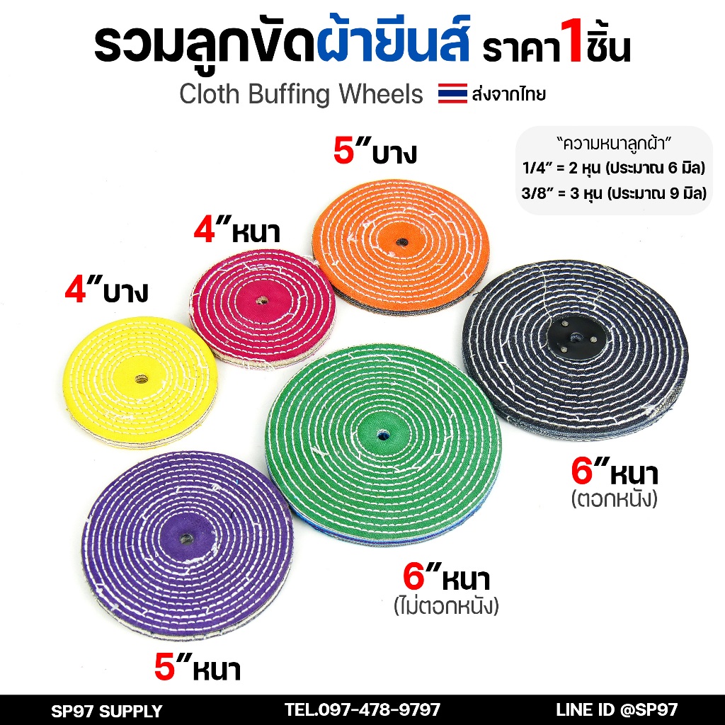 ลูกขัดผ้ายีนส์ ผ้าสี ลูกผ้า ขนาด 4นิ้ว-6 นิ้ว หนา 2หุน และหนา 3หุน (ขายแยกราคา 1ลูก)