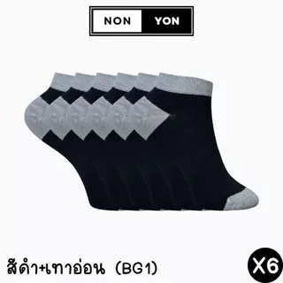 (6คู่) ถุงเท้าข้อสั้นเยื่อไผ่ หุ้มตาตุ่ม ลดกลิ่น Freesize #BO908