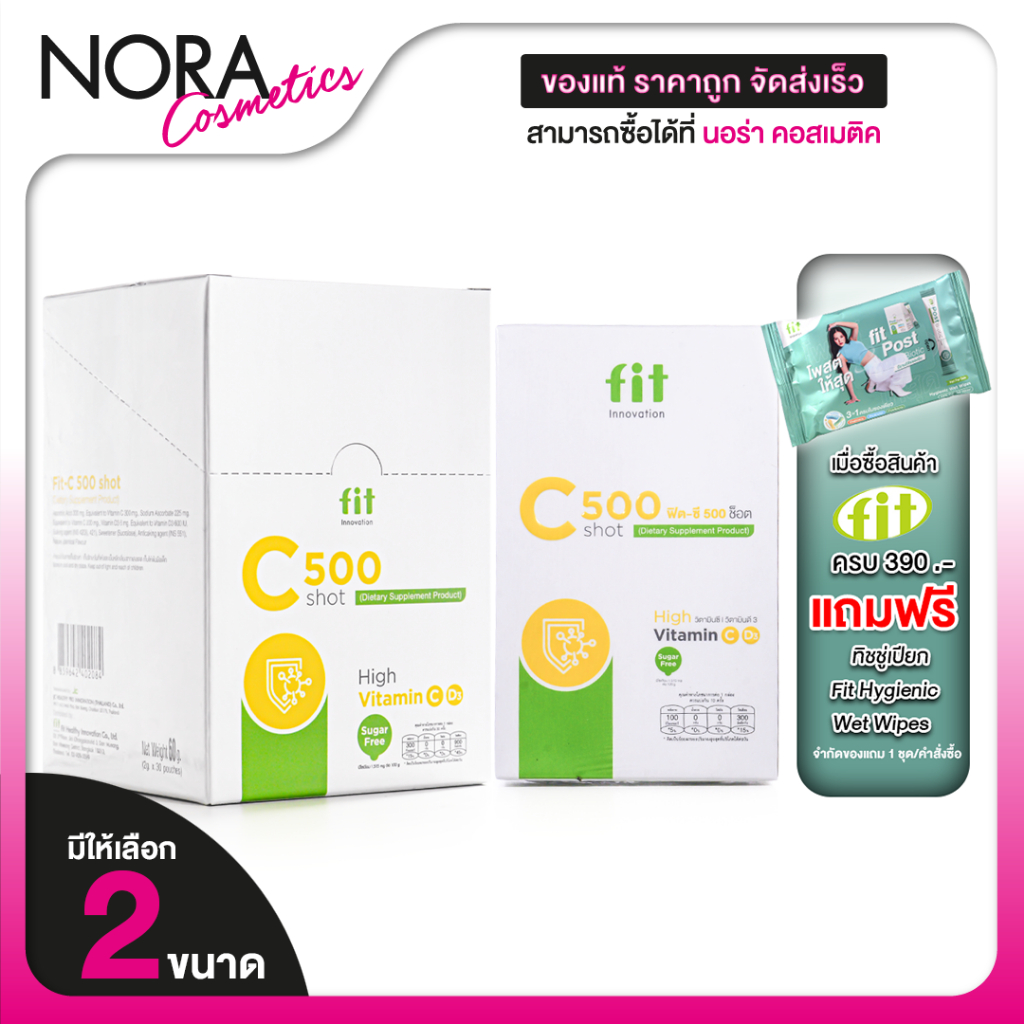 Fit C 500 Shot ฟิต ซี 500 ช็อต [สินค้ามีให้เลือก 2 ขนาด] Vitamin C วิตามินซี ฉีกเท กรอกปาก
