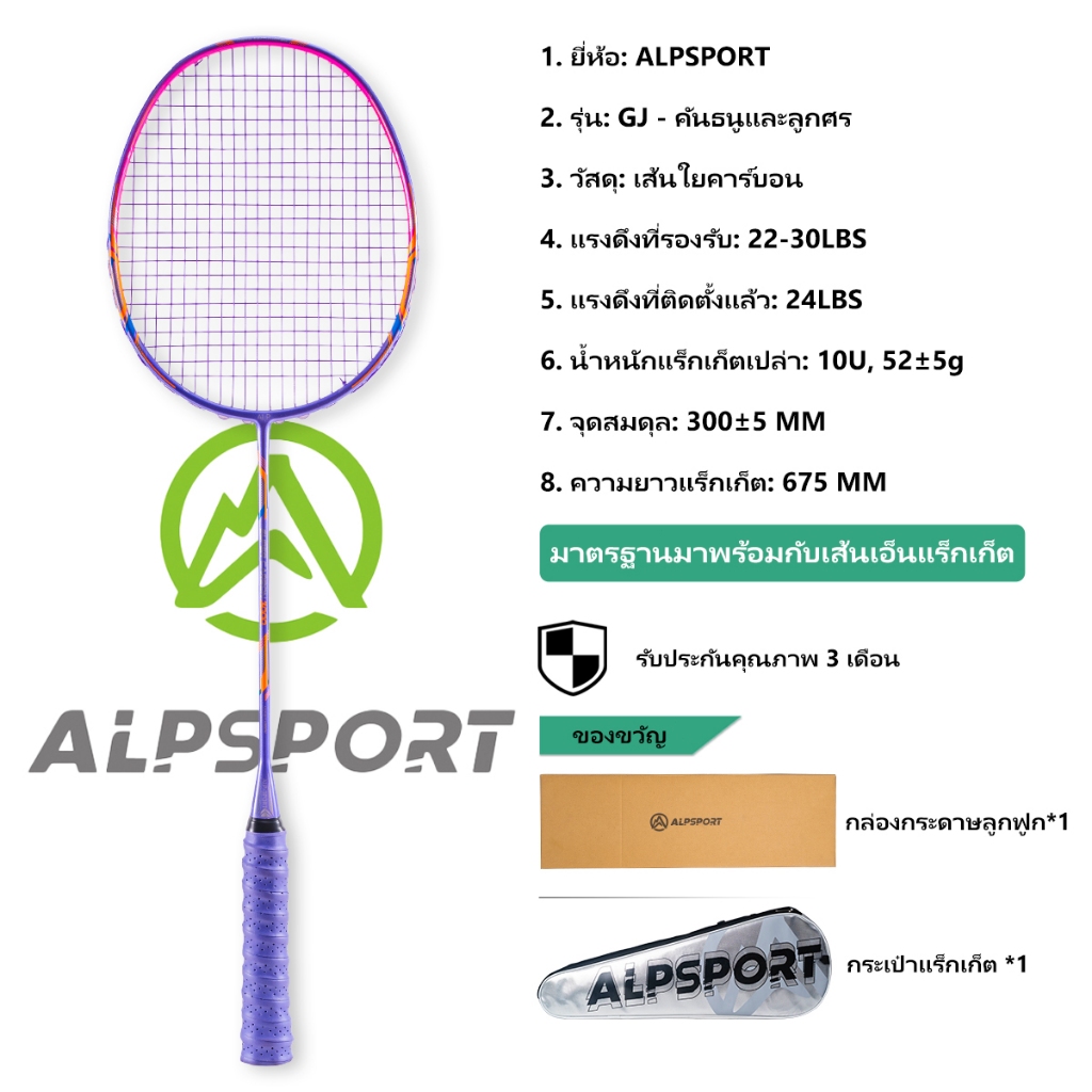 ALP GJ 10U PRO เบาสุดๆ ไม้แบดมินตันสีม่วง คาร์บอนไฟเบอร์เต็ม ต้นฉบับ มีสาย Ori Badminton Racket Ori 