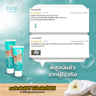 ยาสีฟัน ฟันดี - ขนาด 100 กรัม 1 หลอด