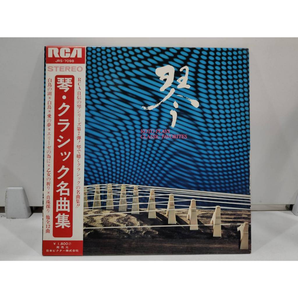 1LP Vinyl Records แผ่นเสียงไวนิล  Tadao Sawai - 琴・クラシック名曲集  (H21B68)