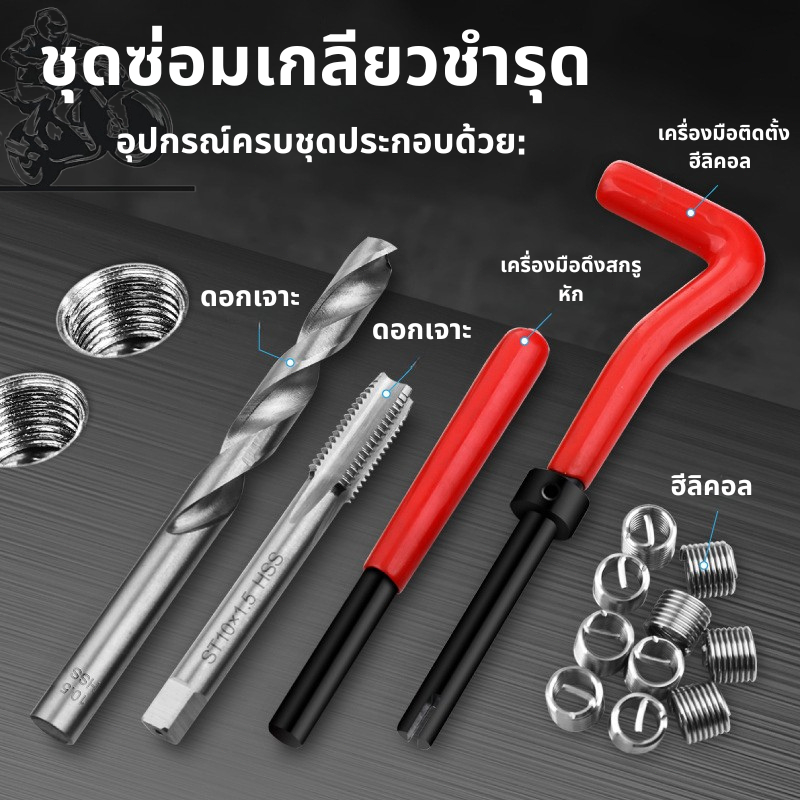 ชุดซ่อมเกลียวสปริง M7 25 ชิ้น พร้อมกล่องพลาสติกใสสำหรับเครื่องจักรแปรรูป