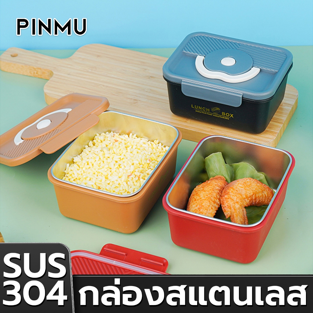 PINMU กล่องข้าว สแตนเลส304 กล่องใส่อาหาร เก็บอุณหภูมิได้ กันรั่ว BPA Free ล็อคความสดใหม่