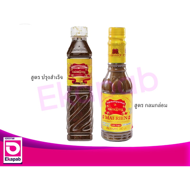 แม่เหรียญน้ำปลาร้า สูตรปรุงสำเร็จ/สูตรกลมกล่อม (มี2สูตรให้เลือก) 380 มล.