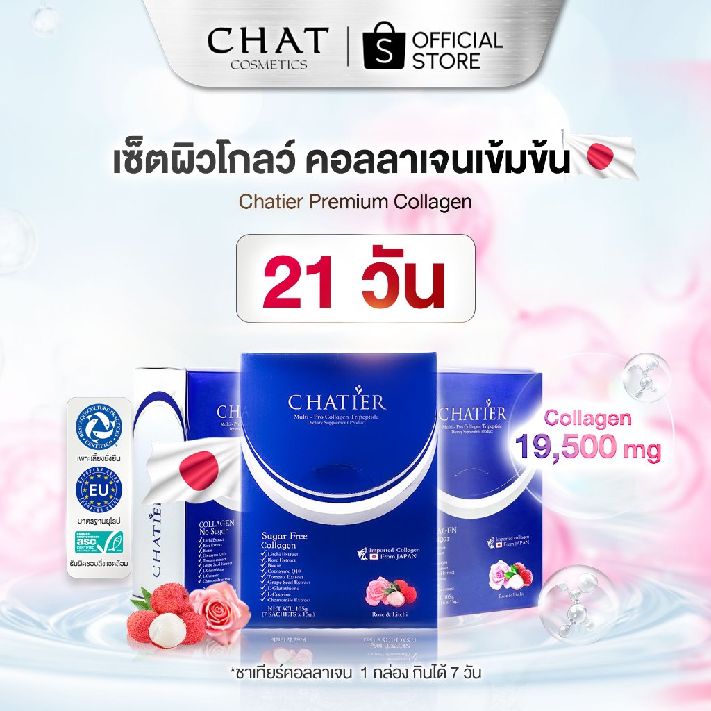 [เซ็ท 21 วัน] คอลลาเจนน้องฉัตร ชาเทียร์คอลลาเจนรสลิ้จี่ ของแท้ 100%ส่งตรงจากบริษัทน้องฉัตรเท่านั้น