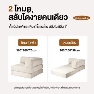 โซฟา โซฟาหลายฟังก์ชัน โซฟาพับเก็บได้ โซฟาเบด รุ่น 2in1 1ที่นั่ง ใช้งานได้หลากหลาย จัดส่งแบบสุญญากาศ
