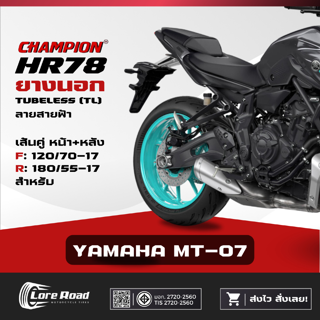 ยาง YAMAHA MT-07 ขอบ 17" ปี 26 CHAMPION HR78 คู่หน้าหลัง ไม่ใช้ยางใน (120/70-17, 180/55-17)