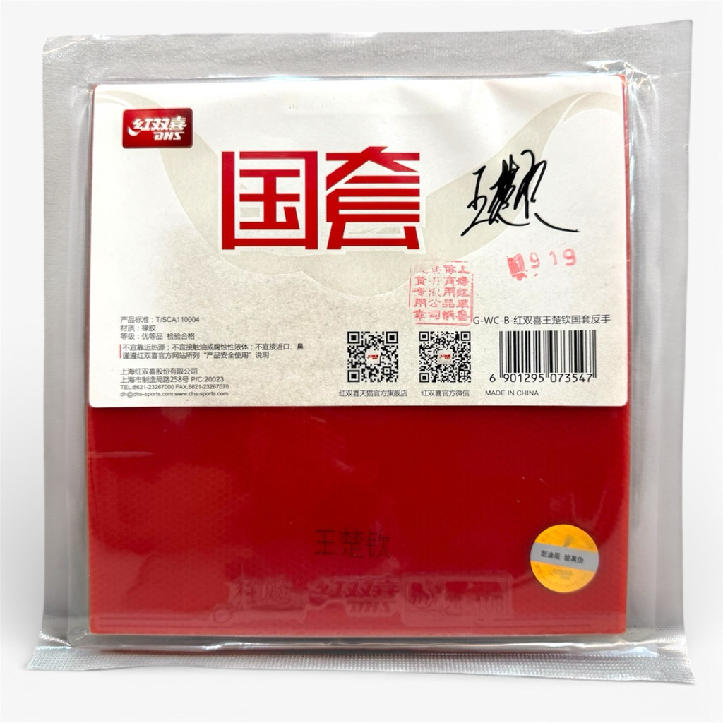 ยางปิงปอง  DHS Hurricane 3 รุ่น Star Wang Chuqin