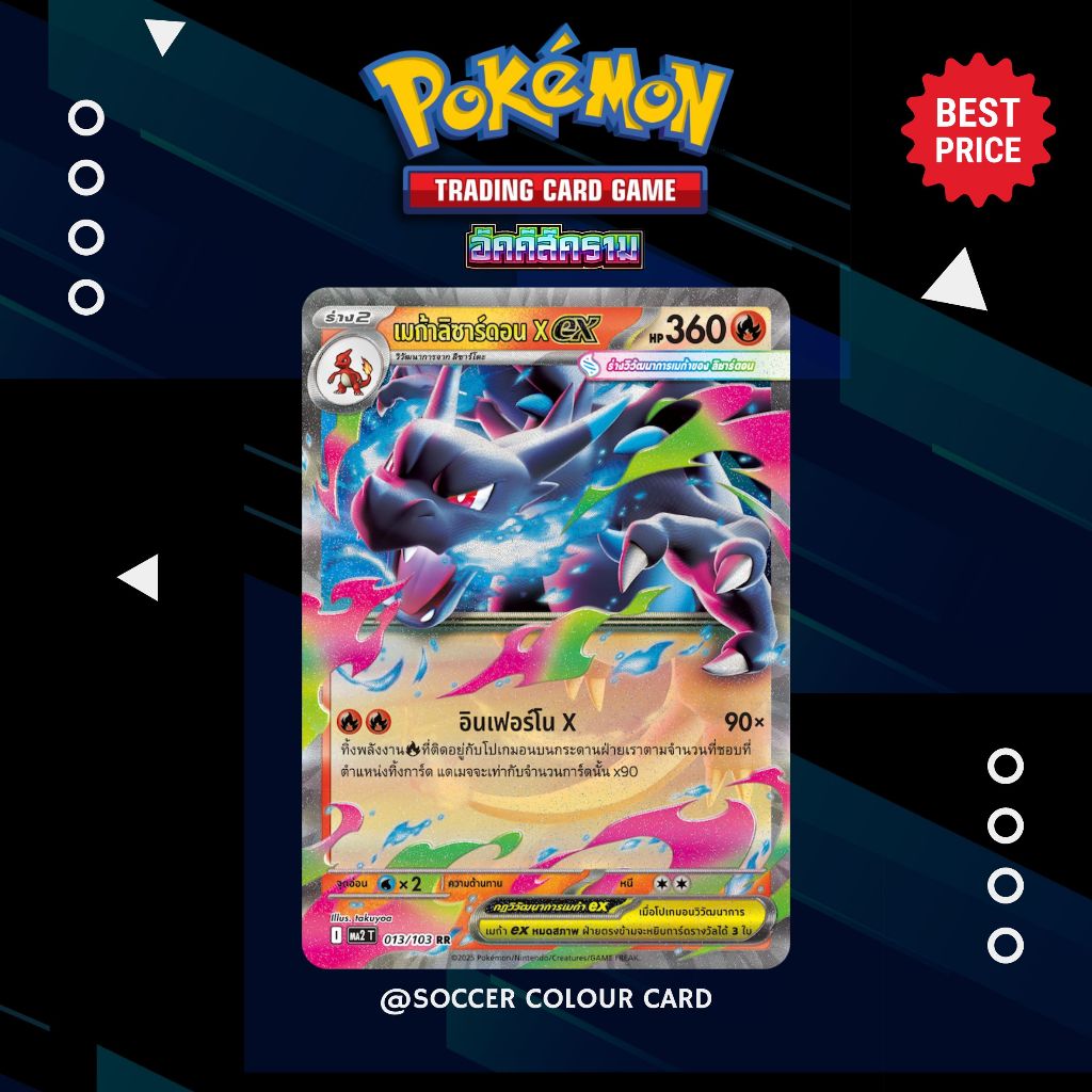 การ์ดโปเกม่อน แยกใบ Pokemon TCG ชุดอัคคีสีคราม เมก้าลิซาร์ดอน X ex [RR]