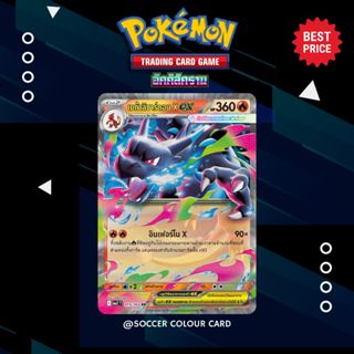 การ์ดโปเกม่อน แยกใบ Pokemon TCG ชุดอัคคีสีคราม เมก้าลิซาร์ดอ…
