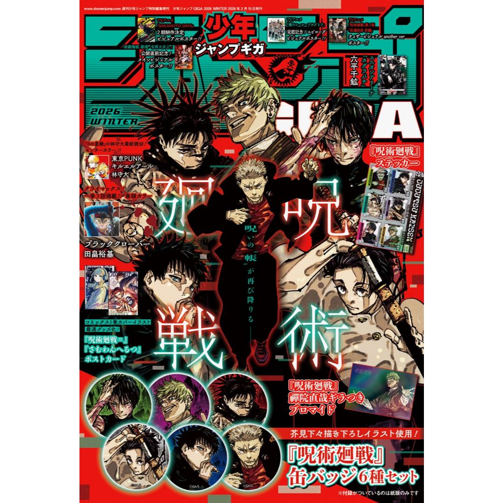 ⚡️พร้อมส่ง⚡️Jump GIGA  , ฉบับ 2024 – 2026 , นิตยสารประจำฤดูกาล จั้มป์กิกะ นิตยสารจั้มป์ โชเน็นจั้มป์