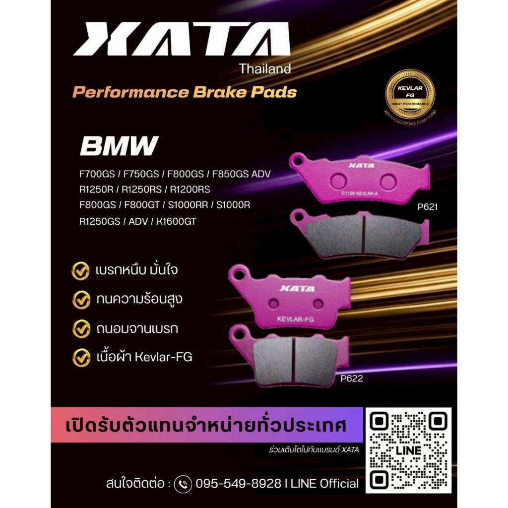 ผ้าเบรค XATA สำหรับ BMW (bigbike)