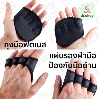 ถุงมือฟิตเนส ที่รองฝ่ามือ ป้องกันมือด้าน ถุงมือออกกำลังกาย ถุงมือยกน้ำหนัก