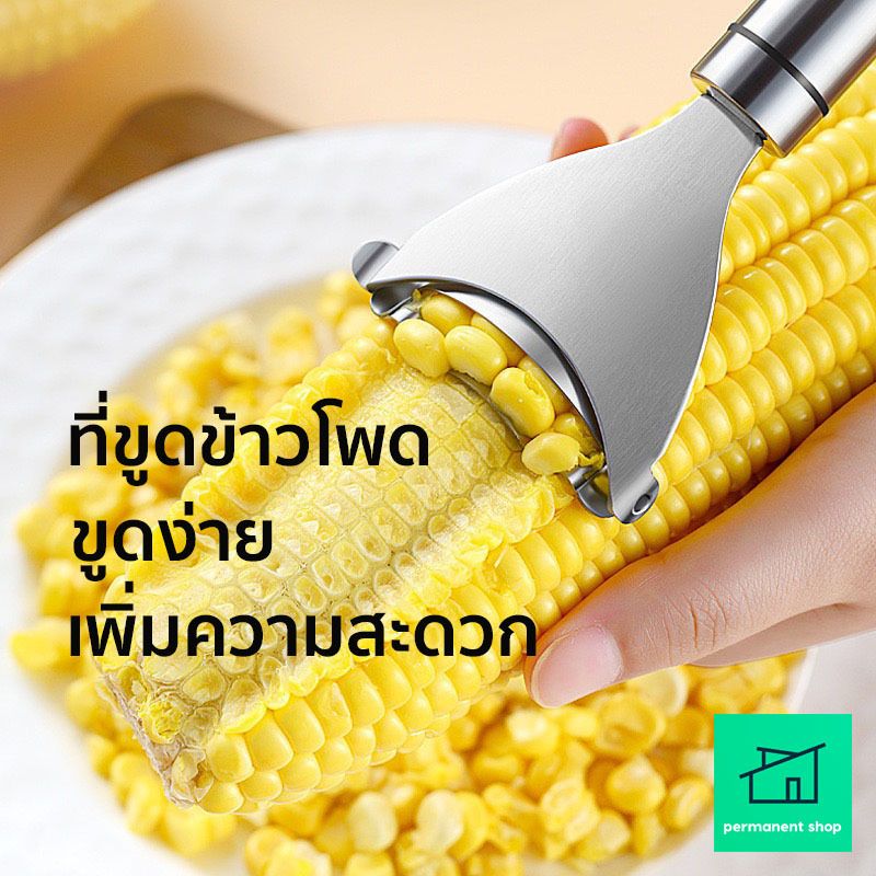 เครื่องปอกข้าวโพดขนาดกะทัดรัด เหมาะสำหรับครัวเรือน