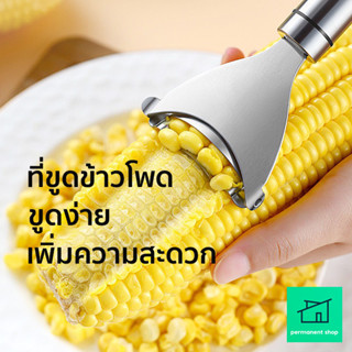 เครื่องปอกข้าวโพดขนาดกะทัดรัด เหมาะสำหรับครัวเรือน