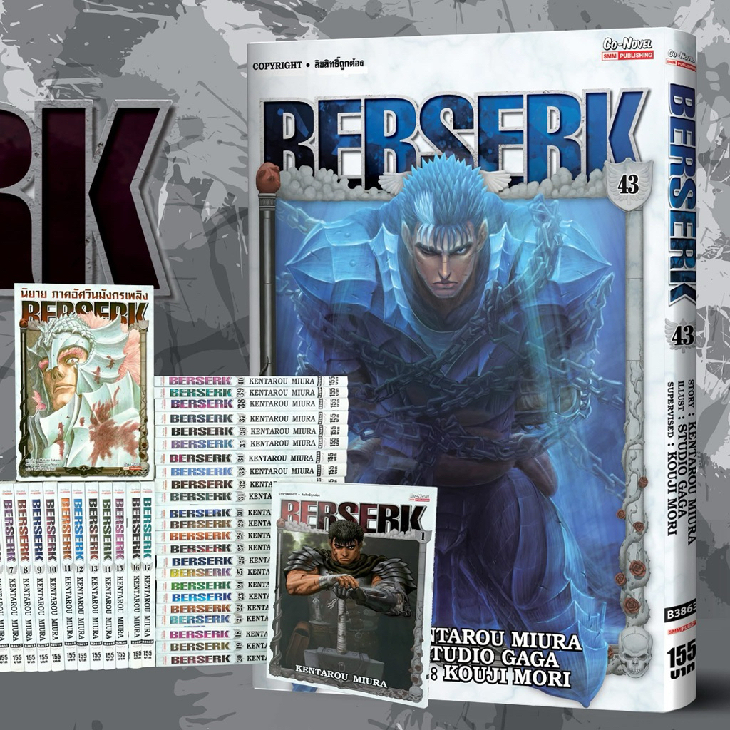 [SIC] -จัดชุด- Berserk เล่ม 1-43 *มือหนึ่งพร้อมส่ง ไม่มีแต้มสี*