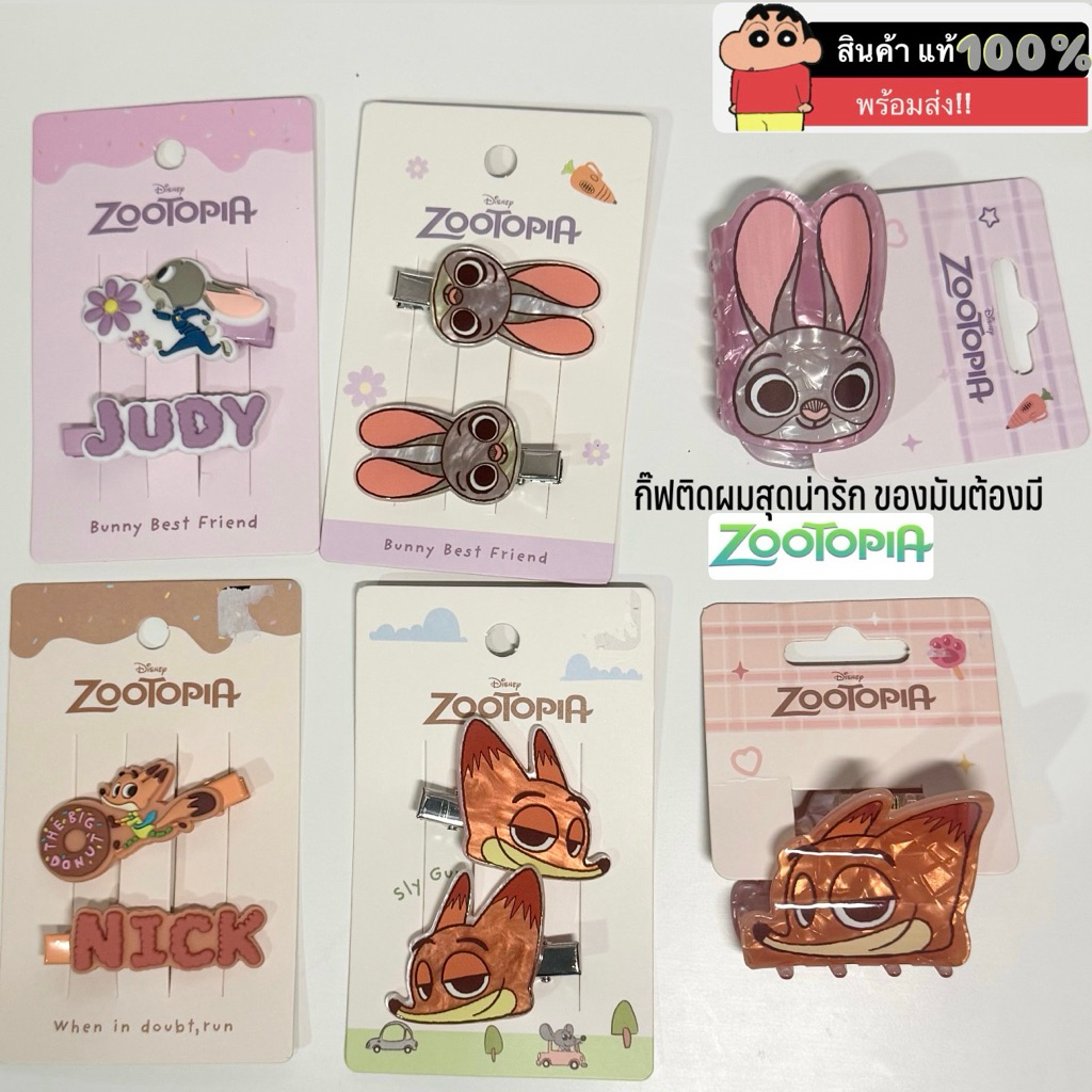 (ราคาหิ้ว ป้าย Moshi) กิ๊บติดผม Disney Zootopia, Stich, Powerpuff Girls (พร้อมส่งในไทย 🇹🇭)
