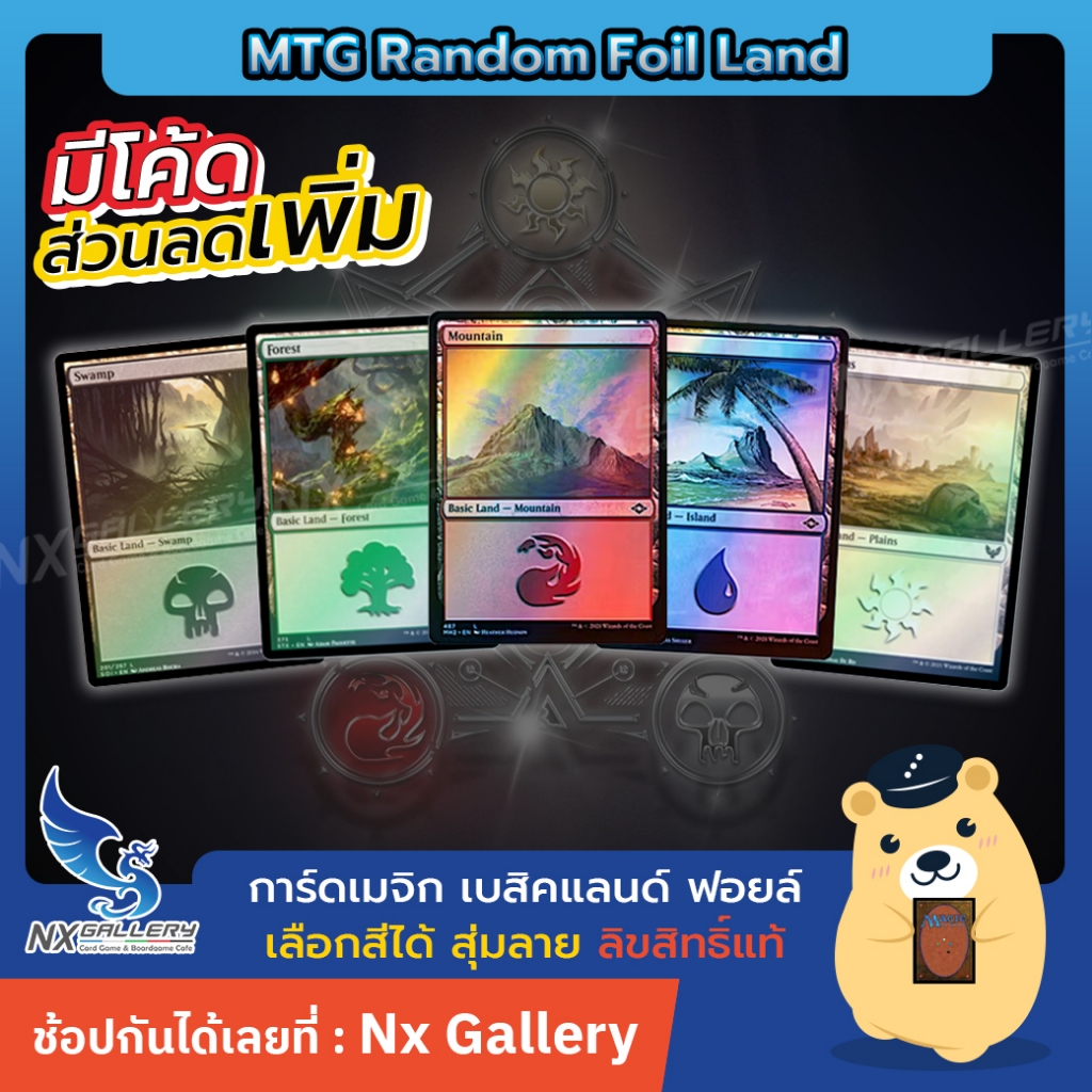 [MTG] Foil Basic Land - เบสิคแลนด์ เลือกสีได้ แบบฟอยล์ *สุ่มลาย* (Magic the Gathering / การ์ดเมจิค)