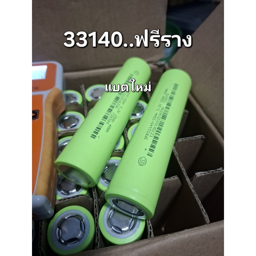 แบตลิเธียมฟอสเฟส33140สีเขียวของใหม่..ฟรีราง
