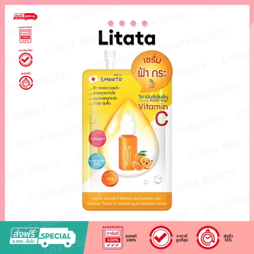 [ซอง] สมูทโตะ พาวเวอร์ซี ไวท์เทนนิ่ง แอนด์ เซรั่ม Smooto PowerC Whitening & Melasma Serum 8กรัม