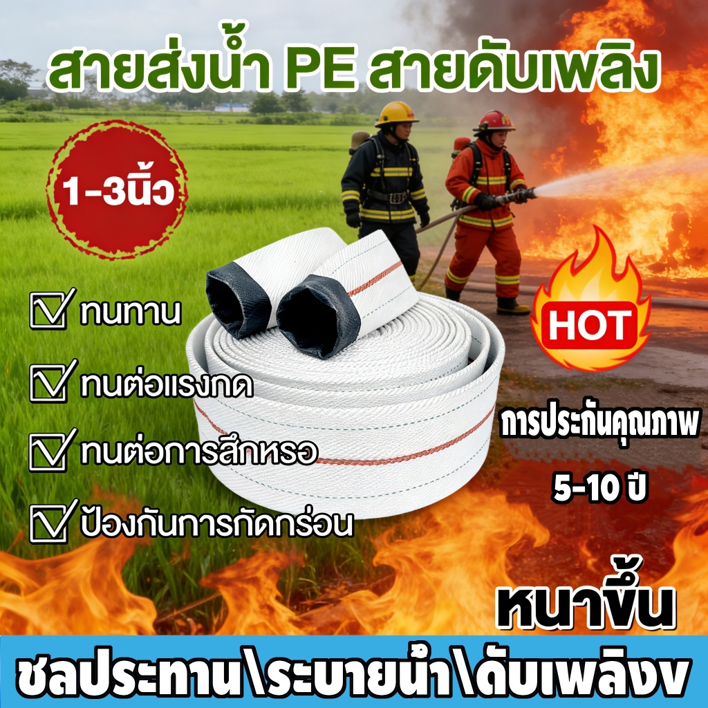 สายส่งน้ำPE1/1.5/2/2.5/3นิ้ว รับแรงดันได้ 24 บาร์ รุ่น SUPER (สีขาว เคลือบPEดำ) หนาพิเศษ ขนาด ยาว 10-100 เมตร สายส่ง