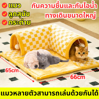 ✨อุโมงค์นอนแมว🌈อุโมงค์ตัวU ทที่นอนแมวี่ นอนสัตว์เลี้ยง2in1 ข…