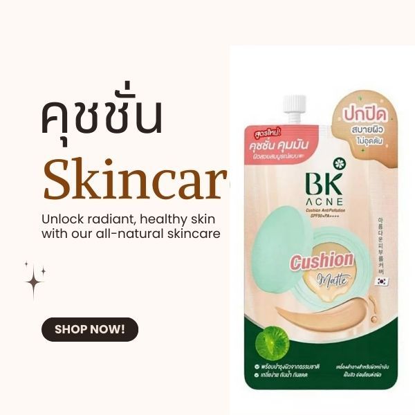 BK คุชชั่น 1 ซอง ปกปิดสิวและรอยสิว เนื้อบางเบา ไม่อุดตันผิว