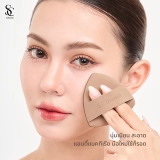 Scbrush Choco Melt Puff | พัฟแต่งหน้ามีสารแอนตี้แบคทีเรีย รหัส 304