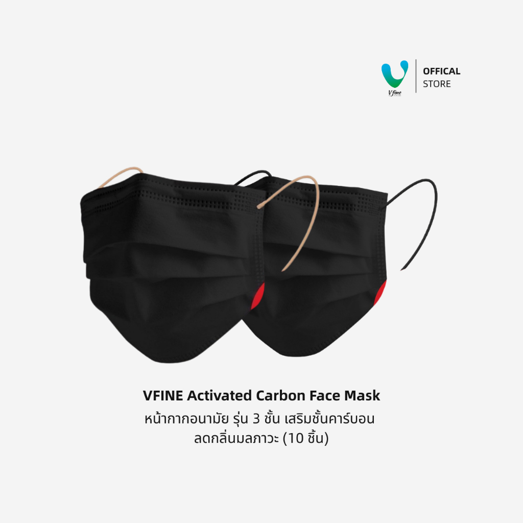 (Official) VFINE Activated Carbon Face Mask – เสริมชั้นคาร์บอน ลดกลิ่นมลภาวะ (10 ชิ้น)