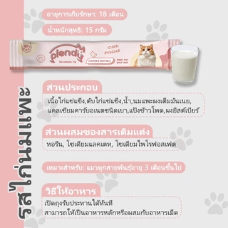 【🔥100 ชิ้นคุ้มสุด】Plendy 15g แถบแมว ขนมแมวเลีย ขนมแมว เนื้อเนียนนุ่ม ผสมหลายรส