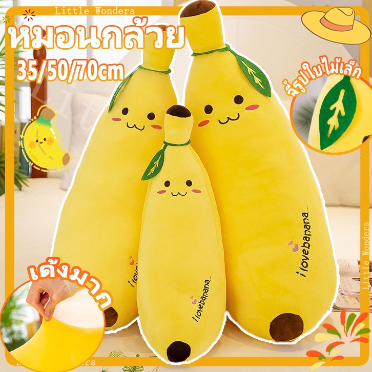 ตุ๊กตาหมอนกล้วย น่ารัก น่ากอดเป็นหมอนข้าง หมอนหนุน ของเล่น ของใช้ ของขวัญ /สัมผัสนุ่มนิ่มsize 35,50,70,cm.