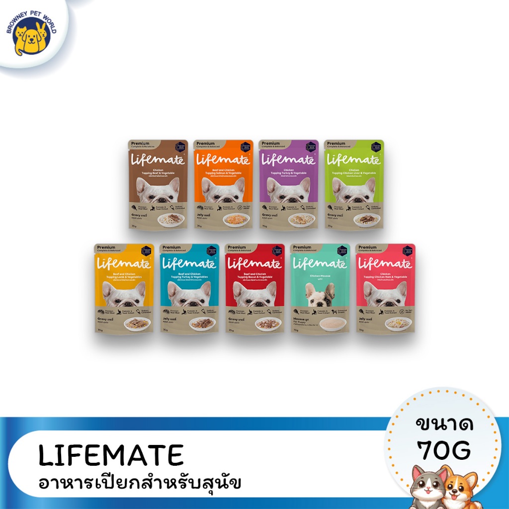 Lifemate Dog ไลฟ์เมท อาหารเปียกสุนัข เกรดพรีเมี่ยม ไม่เค็ม ขนาด 70G (โหล12ซอง)