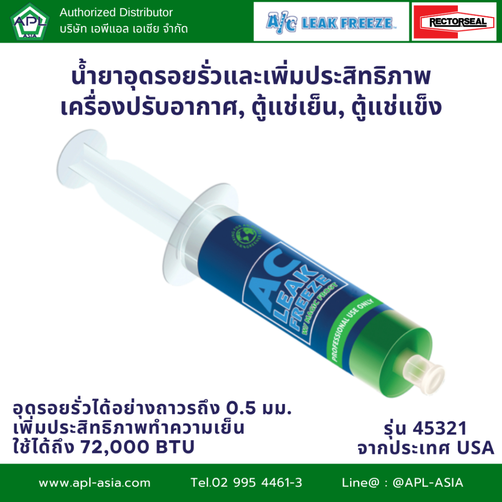 45322 น้ำยาอุดรอยรั่ว แอร์บ้าน, ตู้เย็น, ตู้แช่ Leak Freeze 1.5 oz. Cartridge Rectorseal