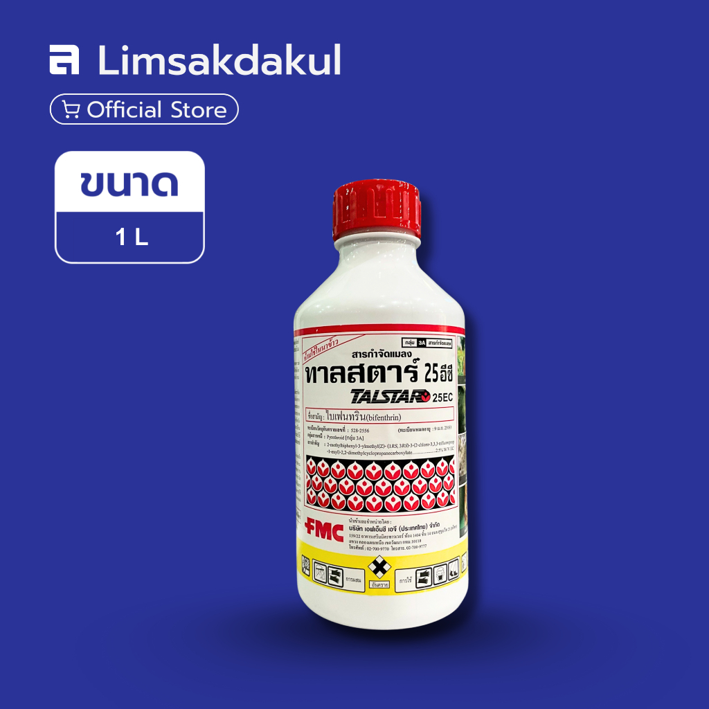 ทาลสตาร์ 25 อีซี ขนาด 1 ลิตร กำจัดแมลงศัตรูพืช ไรขาวพริก เพลี้ยไก่แจ้ทุเรียน หนอน