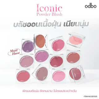 Odbo iconic powder blush OD1325 โอดีบีโอ ไอโคนิค พาวเดอร์ บลัช