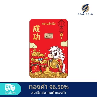 ทองคำแท่ง 0.3 กรัม ทองคำ 96.50% GCAP GOLD ทองแผ่น การ์ดทอง ทองแท้ 🚚 จัดส่งฟรี👍‍