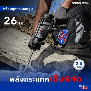 🔥แรง อึด แบต 6Ah🔥 สว่านโรตารี่ไร้สาย Texus bull TX-9411 / TX-9413 ( BL มอเตอร์ ) สว่านกระแทก สกัดปูน