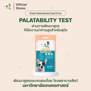 Bite Care สูตร Skin Care ขนมสุนัข เพื่อสุขภาพ สุนัขขนร่วง (แพ็ค 4 ซอง/ แพ็ค 6 ซอง/ แพ็ค 12 ซอง)